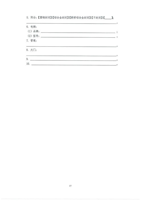 关于进一步规范商品房预售方案管理的通知
